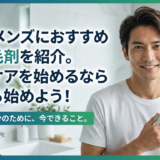 30代メンズにおすすめの育毛剤を紹介。薄毛ケアを始めるなら今から始めよう！
