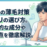 20代の薄毛対策サプリの選び方。効果的な成分や注意点を徹底解説。